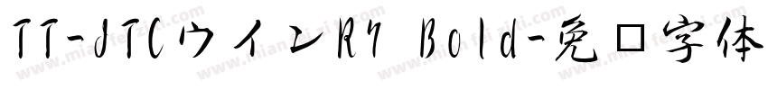 TT-JTCウインR7 Bold字体转换